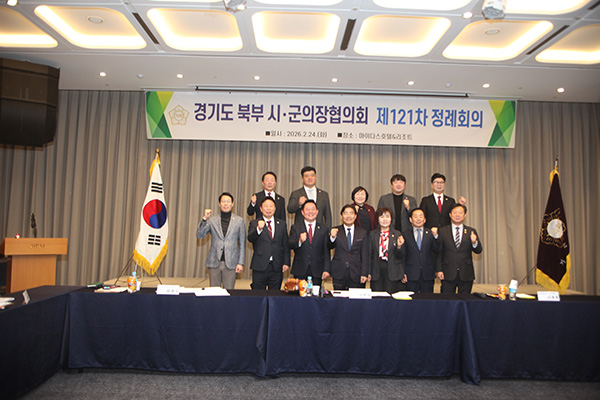 가평군의회, 경기도 북부 시 군 의장 협의회   제121차 정례회의 가평에서 개최