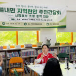 주광덕 남양주시장 후보, 화도·별내·오남진접 릴레이 간담회 개최