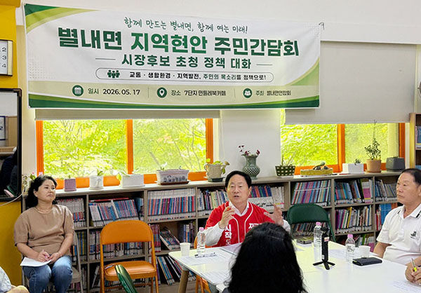주광덕 남양주시장 후보, 화도·별내·오남진접 릴레이 간담회 개최