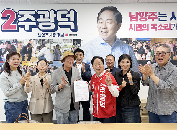 남양주 예총 6개 지부, 주광덕 지지 선언…”문화예술 르네상스 이끌 적임자”