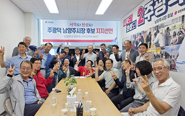 남양주 퇴직 간부공무원 80명, 주광덕 남양주시장 후보 지지 선언
