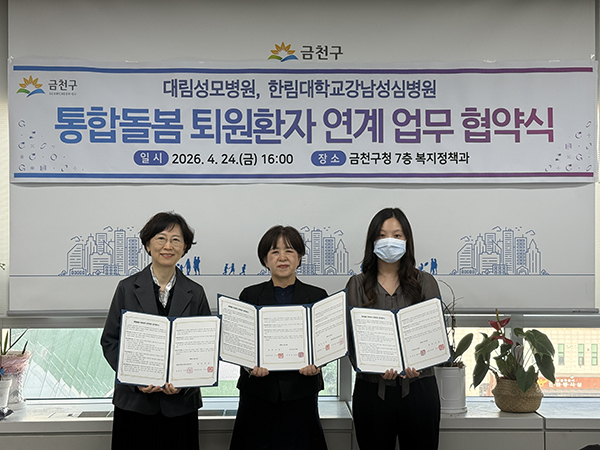 서울 금천구, 대림성모병원 한림대학교강남성심병원 업무협약