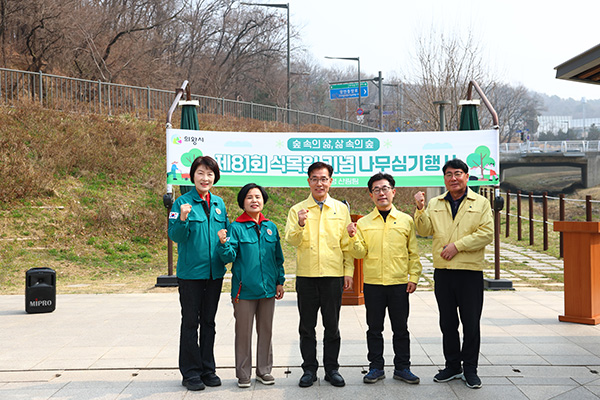 의왕시의회,‘제81회 식목일 기념 나무심기 행사’동참