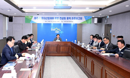 파주시, ‘중대산업재해 예방 컨설팅 용역’ 최종보고회 개최