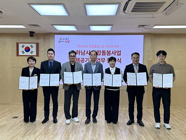하남시 ‘하남형 통합돌봄’ 본격화 가사·주거 등 원스톱 지원