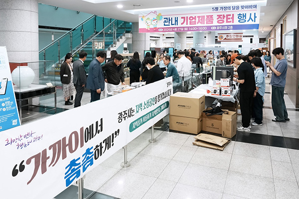 광주시, 기업 우수제품 박람회 6일간 운영 마무리