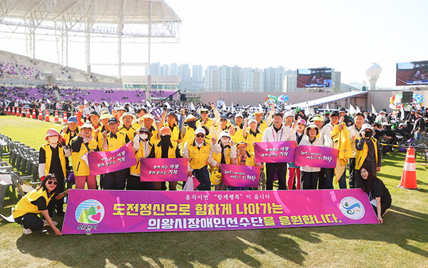 의왕시,‘제16회 경기도장애인체육대회 2026 광주’성공적 마무리
