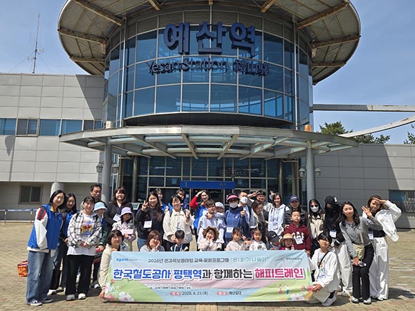 평택시, ‘온(溫)기나들이-한국철도공사 평택역과 함께하는 해피트레인’