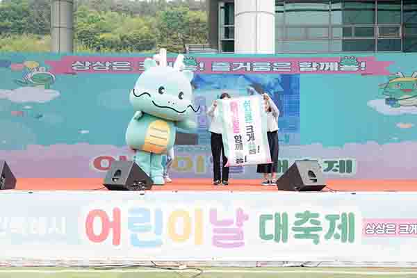 용인특례시, 어린이날 대축제 성황리 개최