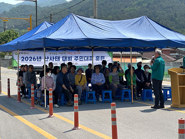 동두천시, 산사태 주민 대피 훈련실시