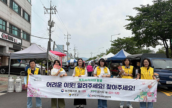 연천군, 복지 위기가구 발굴을 위한 2차 홍보 캠페인 실시