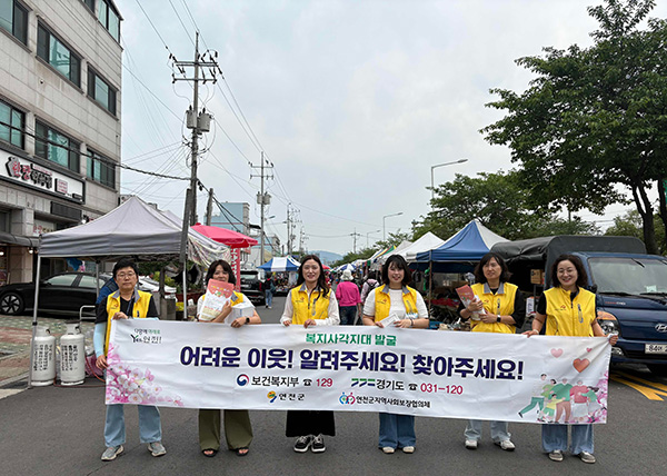 연천군, 복지 위기가구 발굴을 위한 2차 홍보 캠페인 실시