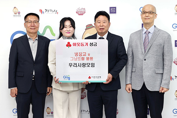 가평군, 우리사랑모임 냉장고 기부