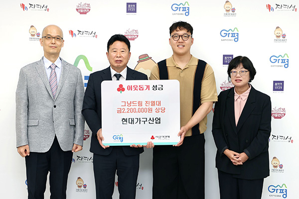 가평군, 현대가구산업 목재가구 기탁