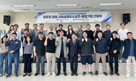 안양시, 안양산업진흥원 중장년 기술창업센터 ‘모두의 창업’ 사업 설명회·간담회 개최