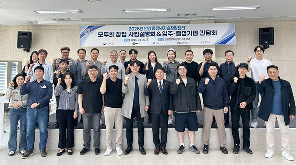 안양시, 안양산업진흥원 중장년 기술창업센터 ‘모두의 창업’ 사업 설명회·간담회 개최
