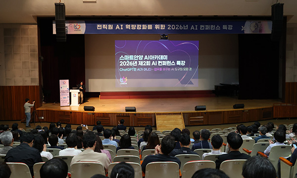 안양시, 전 직원 대상 제2회 AI 콘퍼런스 ‘업무를 바꾸는 AI 도구의 모든 것’ 개최