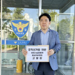 신동화 구리시장 후보캠프, 백경현 후보 공선법 위반 혐의로 고발…”성희롱 허위사실 유포”
