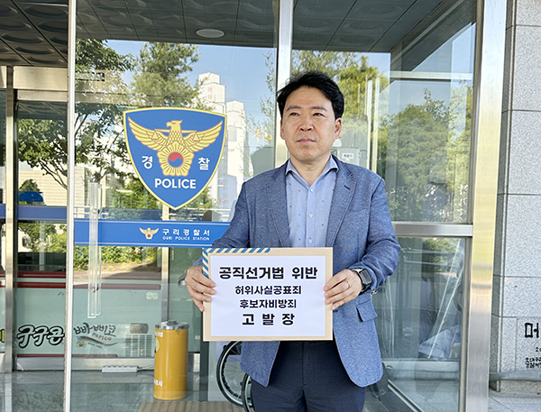 신동화 구리시장 후보캠프, 백경현 후보 공선법 위반 혐의로 고발…”성희롱 허위사실 유포”