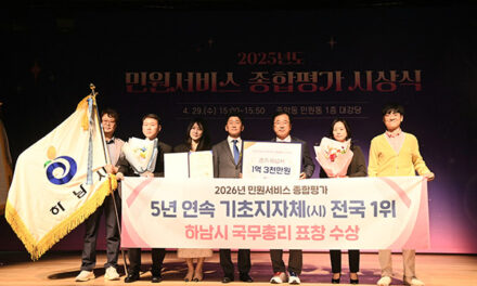 하남시, 5년 연속 민원서비스 최우수 기관 국무총리 표창 수상