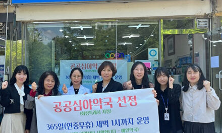 화성특례시, 병점구 첫 ‘공공심야약국’ 운영 밤 10시 이후에도 안심 구매