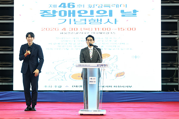 화성특례시, 제46회 장애인의 날 기념행사 개최 900여 명 참석