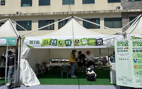 이천시, “보고, 사고, 체험까지” 제7회 이천도자문화마켓 마무리