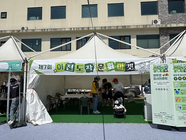 이천시, “보고, 사고, 체험까지” 제7회 이천도자문화마켓 마무리