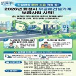 화성특례시, ‘2026년 무공해 건설기계 보급사업’ 추진 11일부터 접수