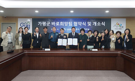 가평군, ‘바로희망팀’ 개소 “범죄피해 통합지원”