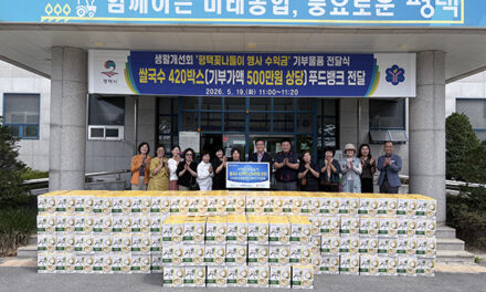 평택시, 한국생활개선평택시연합회 기부 물품 전달
