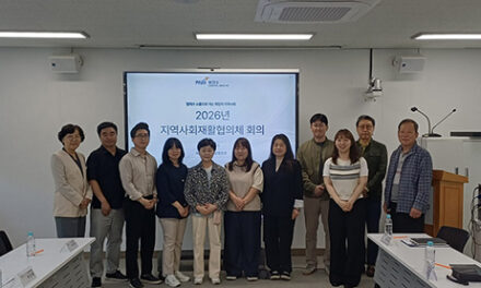 파주시, 2026년 지역사회재활협의체 회의 개최