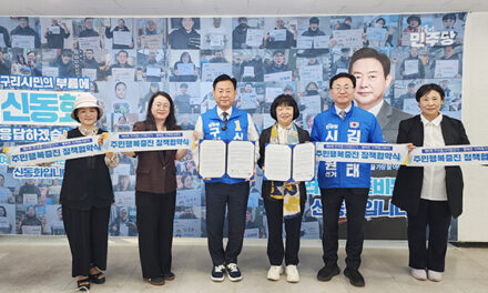 신동화 구리시장예비후보, 국민총행복 전환포럼과 정책협약 체결