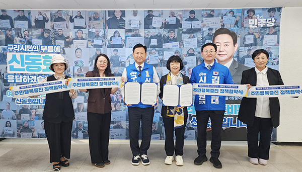 신동화 구리시장예비후보, 국민총행복 전환포럼과 정책협약 체결
