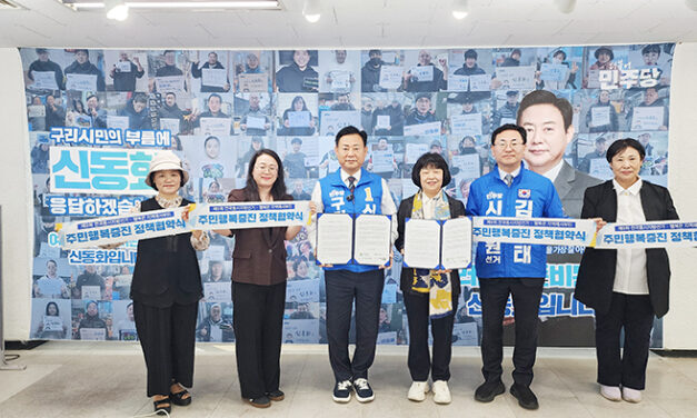 신동화 구리시장예비후보, 국민총행복 전환포럼과 정책협약 체결