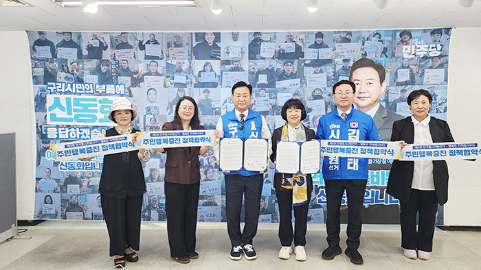 신동화 구리시장예비후보, 국민총행복 전환포럼과 정책협약 체결