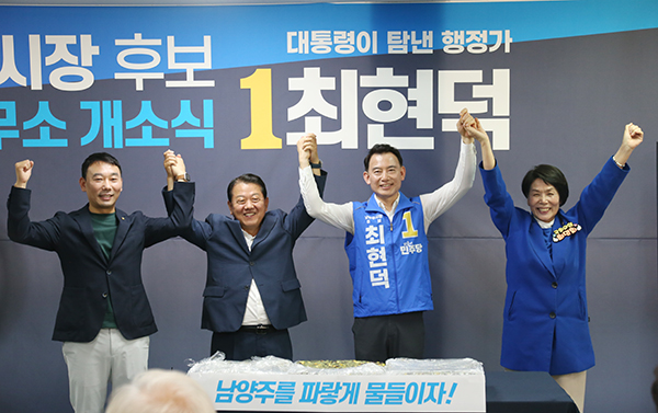 최현덕 남양주시장 후보, 개소식 성료! 3천여 인파 운집하며 ‘승리 향한 본격 출격’