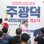 국민의힘 남양주시장 주광덕 예비후보, 선거사무소 개소식 성료