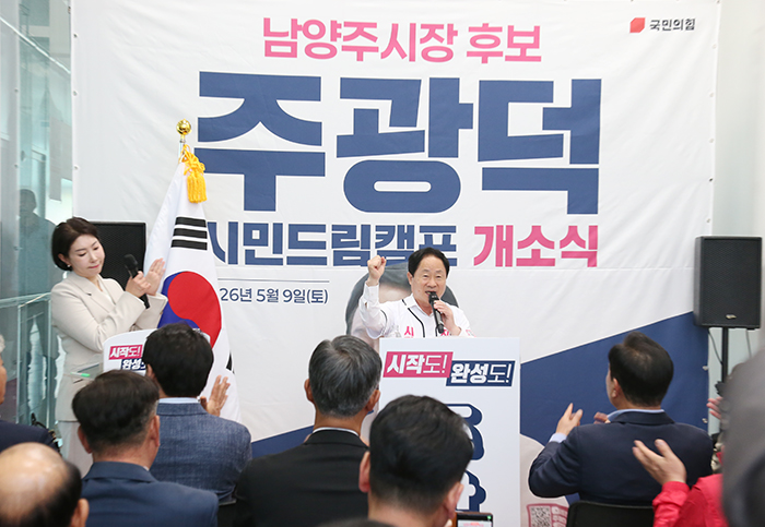 국민의힘 남양주시장 주광덕 예비후보, 선거사무소 개소식 성료