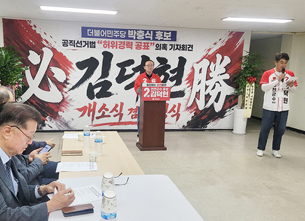 경기도선거관리위원회, “박충식 연천군수 후보 미국공인회계사 경력 사실 아니다”