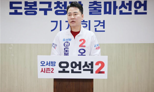 오언석 도봉구청장, 민선 9기 재도전 선언…”말보다 결과로 증명했다”