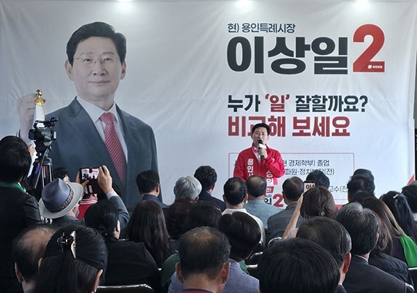 이상일 용인특례시장 후보,  “권력 아닌 용인시민 힘으로 선거 승리할 것”