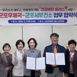 군포시-군포우체국,‘건강배달 플러스’업무협약 체결