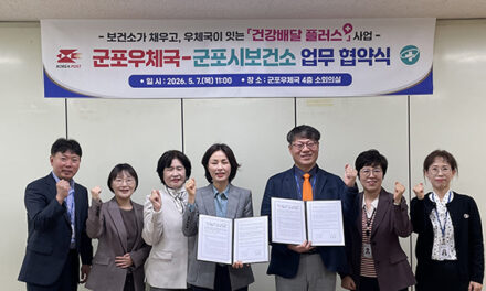 군포시-군포우체국,‘건강배달 플러스’업무협약 체결