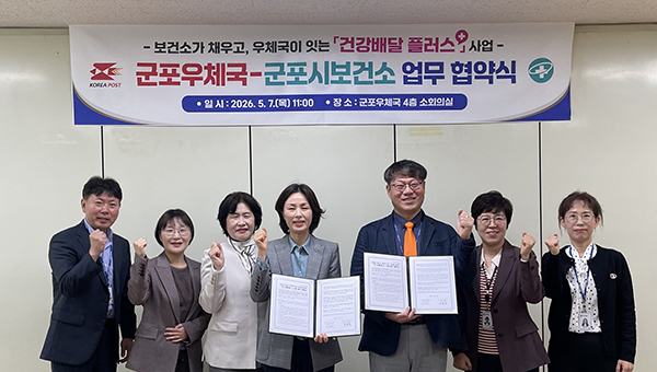 군포시-군포우체국,‘건강배달 플러스’업무협약 체결