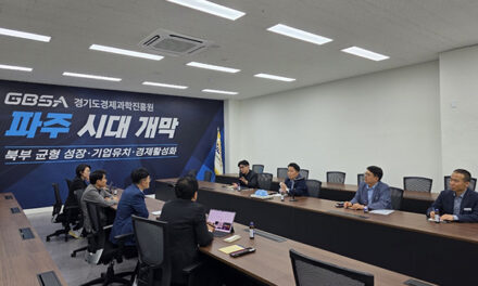 파주시, 경기도경제과학진흥원 파주 이전 결실