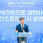 광명시, 녹색건축으로 탄소중립 도시 실현 ‘속도’