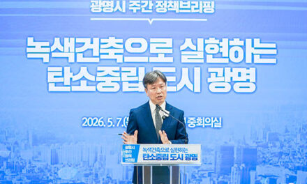 광명시, 녹색건축으로 탄소중립 도시 실현 ‘속도’
