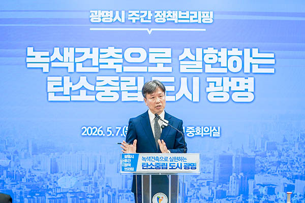 광명시, 녹색건축으로 탄소중립 도시 실현 ‘속도’