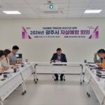 광주시, 관계기관 협력 자살 예방 회의 개최 위기대응 체계 강화 논의